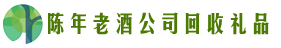 西宁客聚回收烟酒店